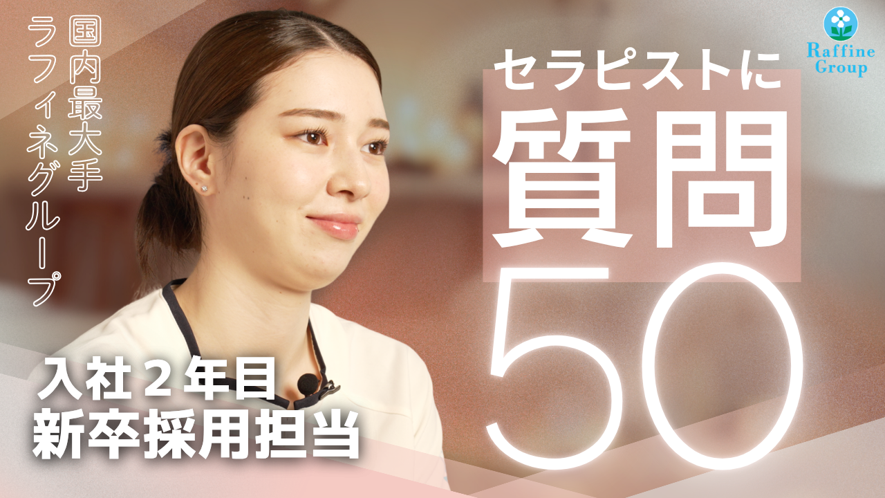 【実体験】セラピストの仕事のリアル！未経験から正社員になった採用担当が語る「本音の働き方」