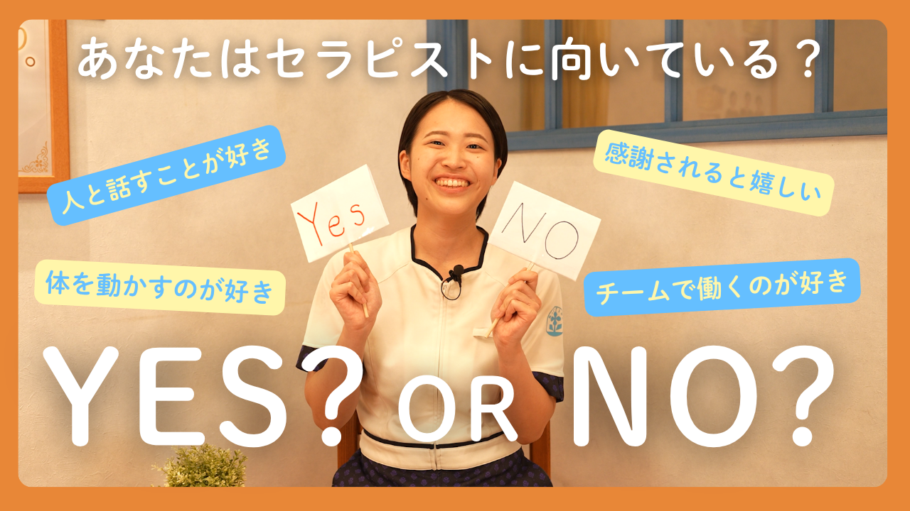 【セラピスト適性診断】あなたはセラピストに向いてる？10分でわかるYES/NO診断