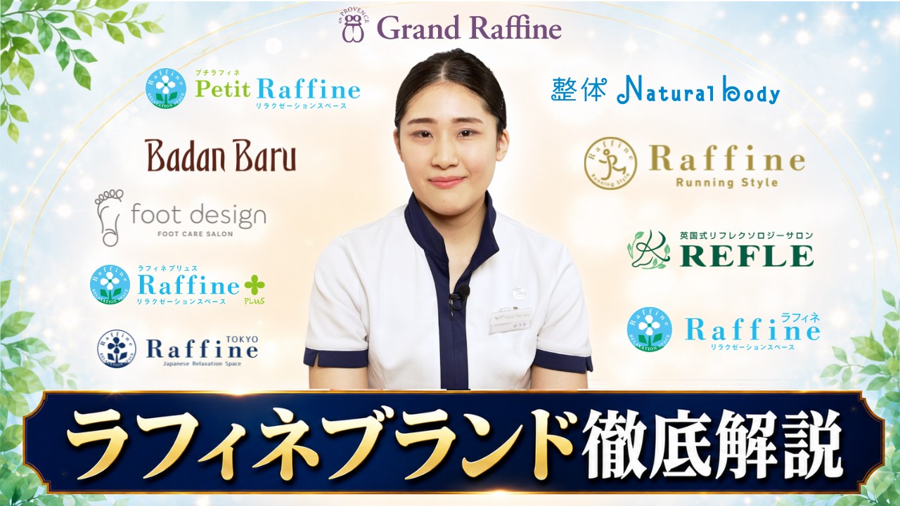 「ラフィネブランド診断｜あなたに合うブランドの選び方をわかりやすく解説