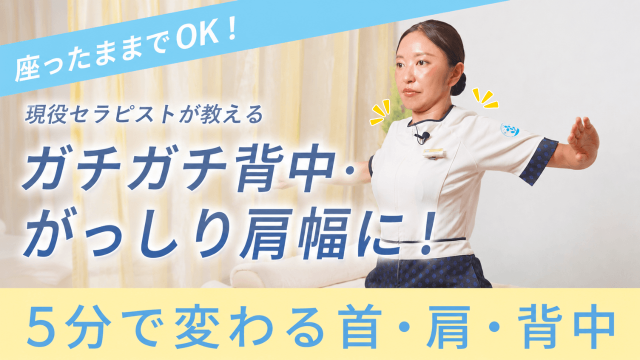 肩甲骨ストレッチで姿勢改善｜ガチガチ背中・猫背・肩こりを現役セラピストが教える簡単6メニュー