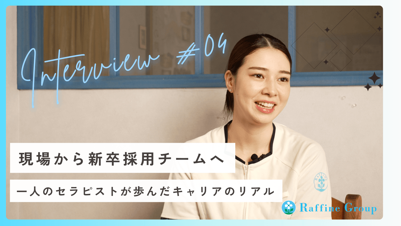 新卒で正社員セラピストになった私が、2年で7店舗を経験して気づいたこと