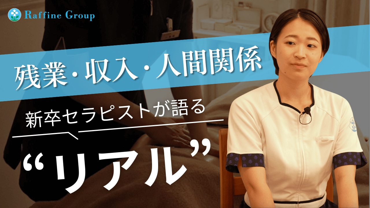 「私、この会社でいいのかな…？」就活で迷子になった私が、ラフィネで”答え”を見つけた話