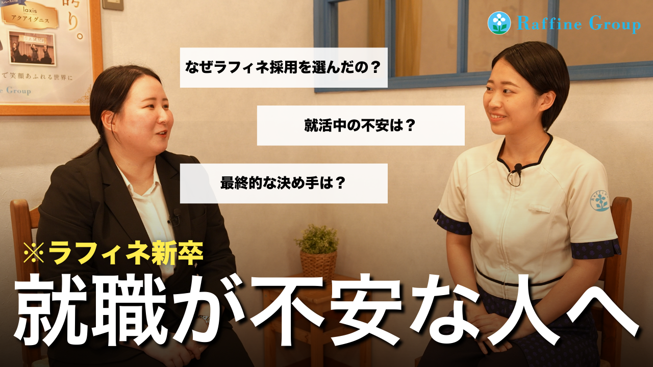 「自分に向いている仕事がわからない」就活生へ｜新卒セラピストが出会った働き方